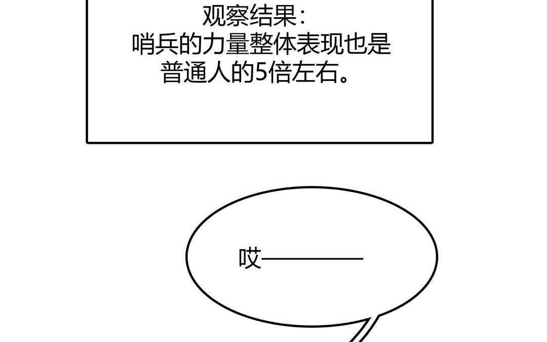 33 番外：哨兵能力观察报告①(1/2)-第33话