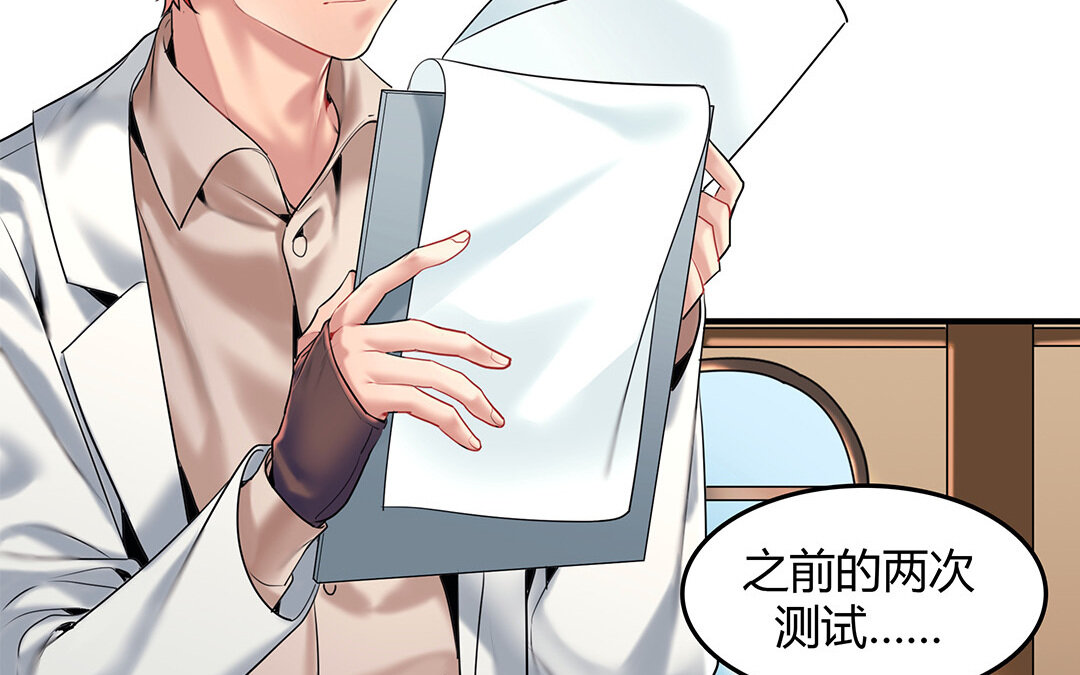 33 番外：哨兵能力观察报告①(1/2)-第33话