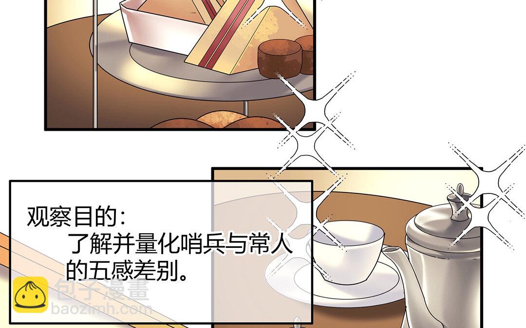 35 番外：哨兵能力观察报告③(1/2)-第35话