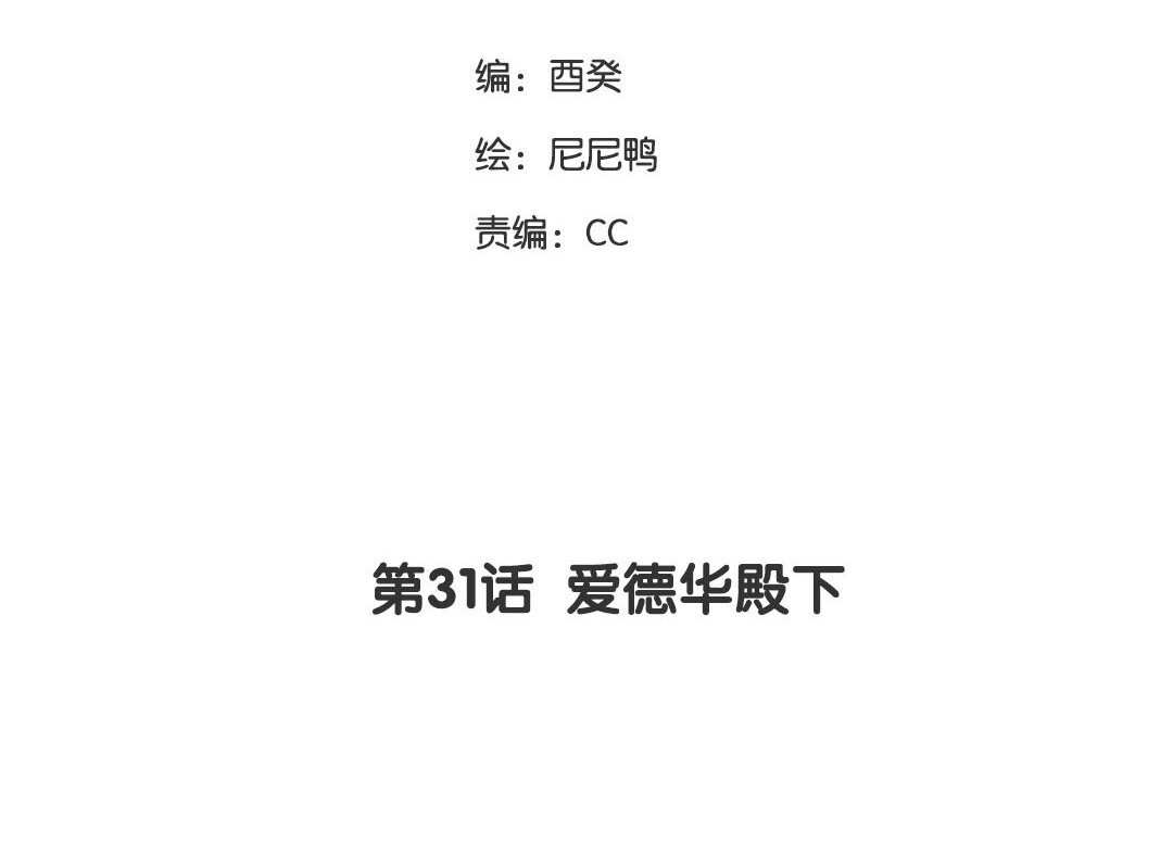 37 第31话  爱德华殿下(1/3)-第37话