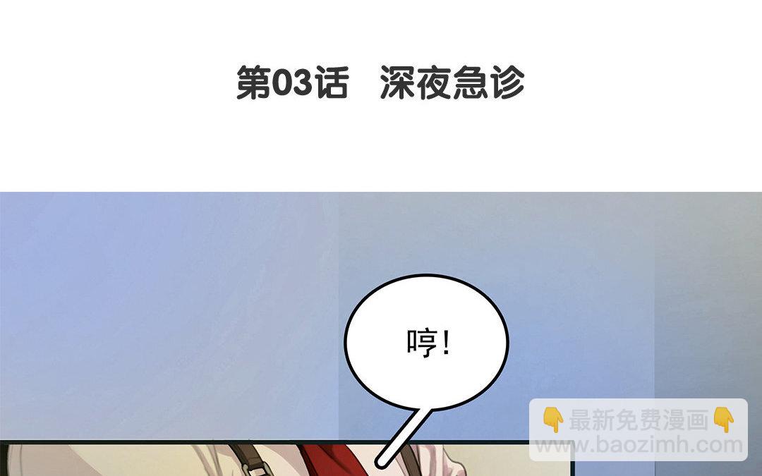 5 第03话 深夜急诊(1/2)-第5话