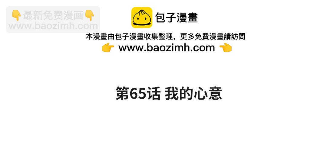 73 第65话 我的心意(1/3)-第73话