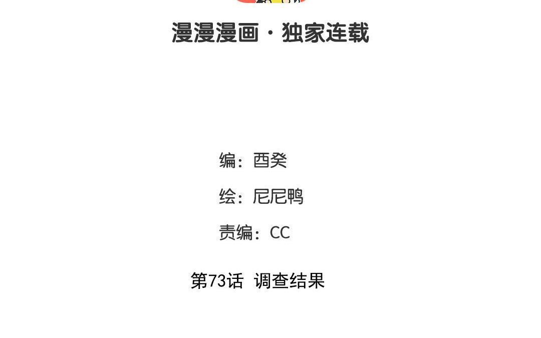 81 第73话 调查结果(1/3)-第81话