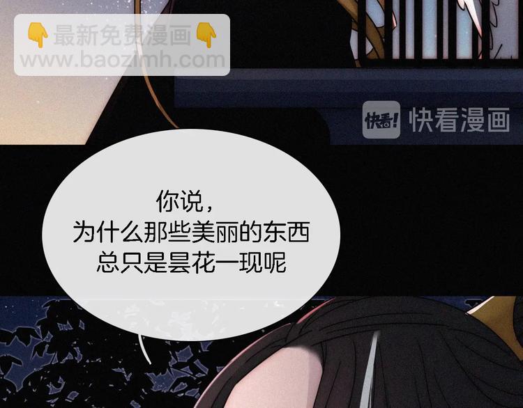 第94夜 若我们能只如初遇(1/3)-第105话