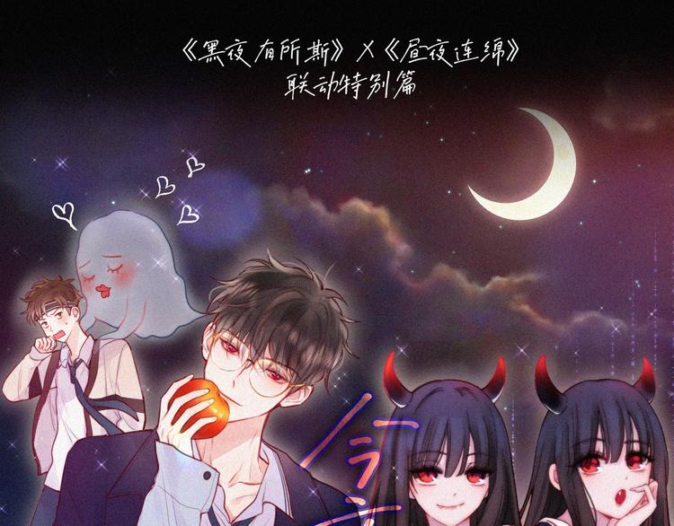 特别篇 今夜夜不眠(1/2)-第107话
