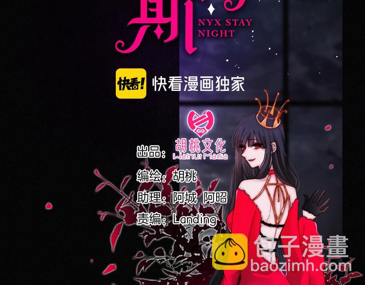 第97夜  展翅不飞(1/3)-第109话