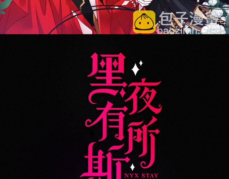 第106夜  宿命，引爆(1/2)-第119话