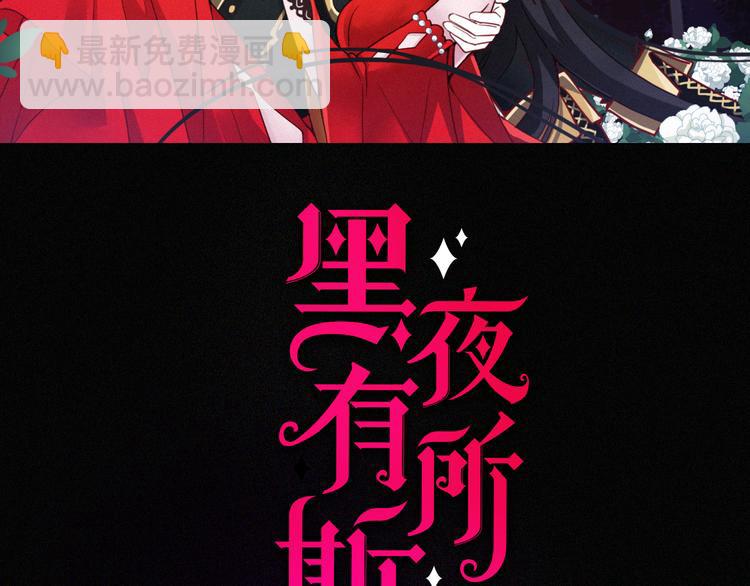 第110夜 父母的过去(1/2)-第123话