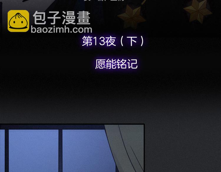 第13话下 愿能铭记2(1/3)-第15话