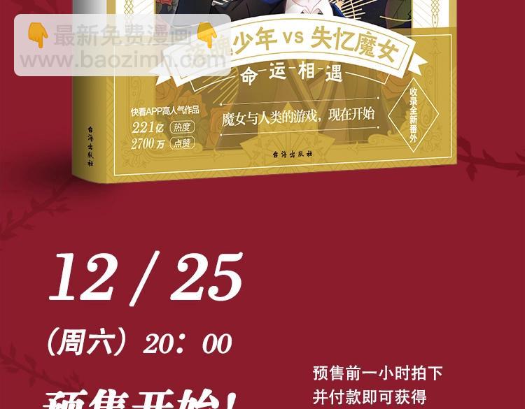 《黑夜有所斯》单行本来啦！-第175话