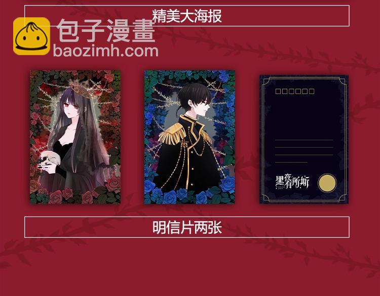 《黑夜有所斯》单行本来啦！-第175话