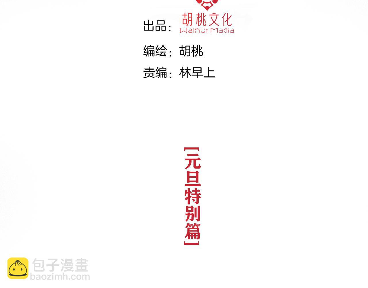 元旦特别篇(1/2)-第177话
