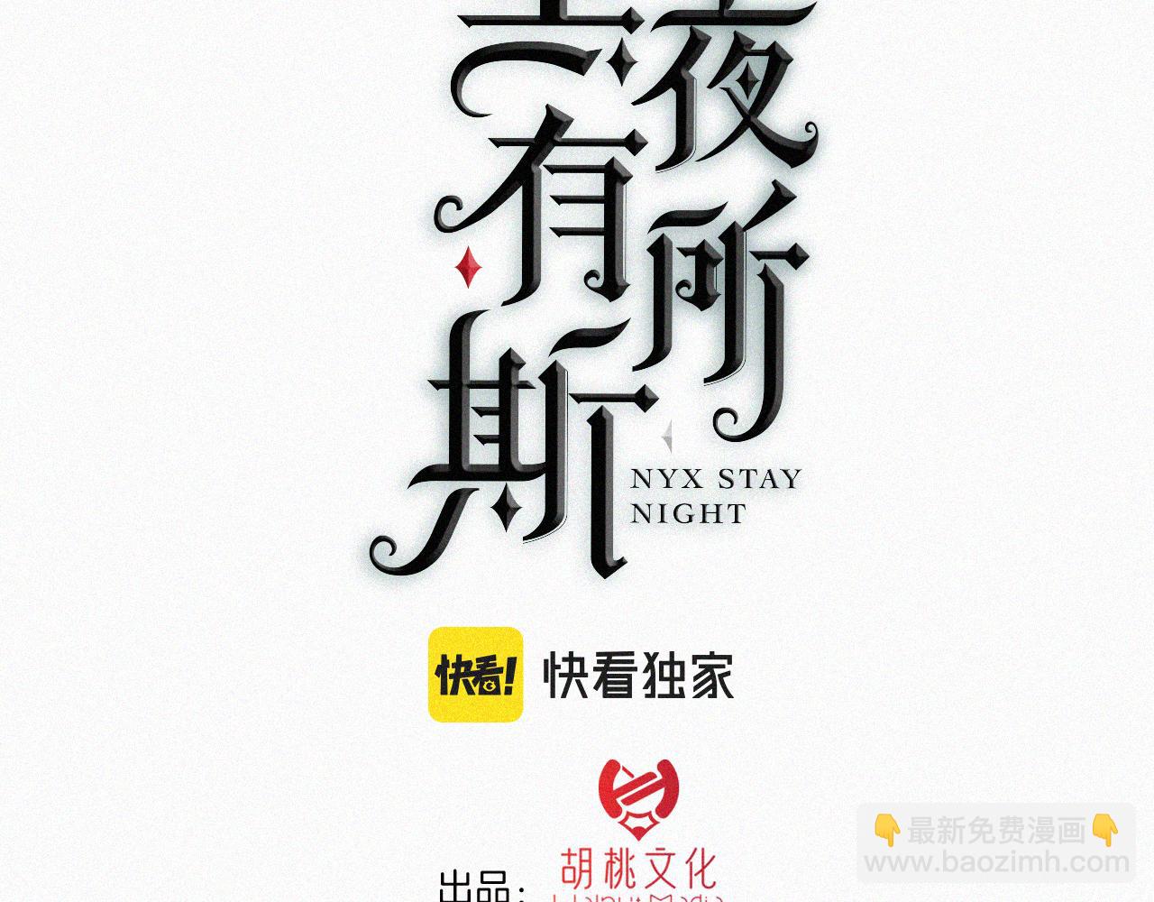 第160夜 掠夺陷阱(1/2)-第179话