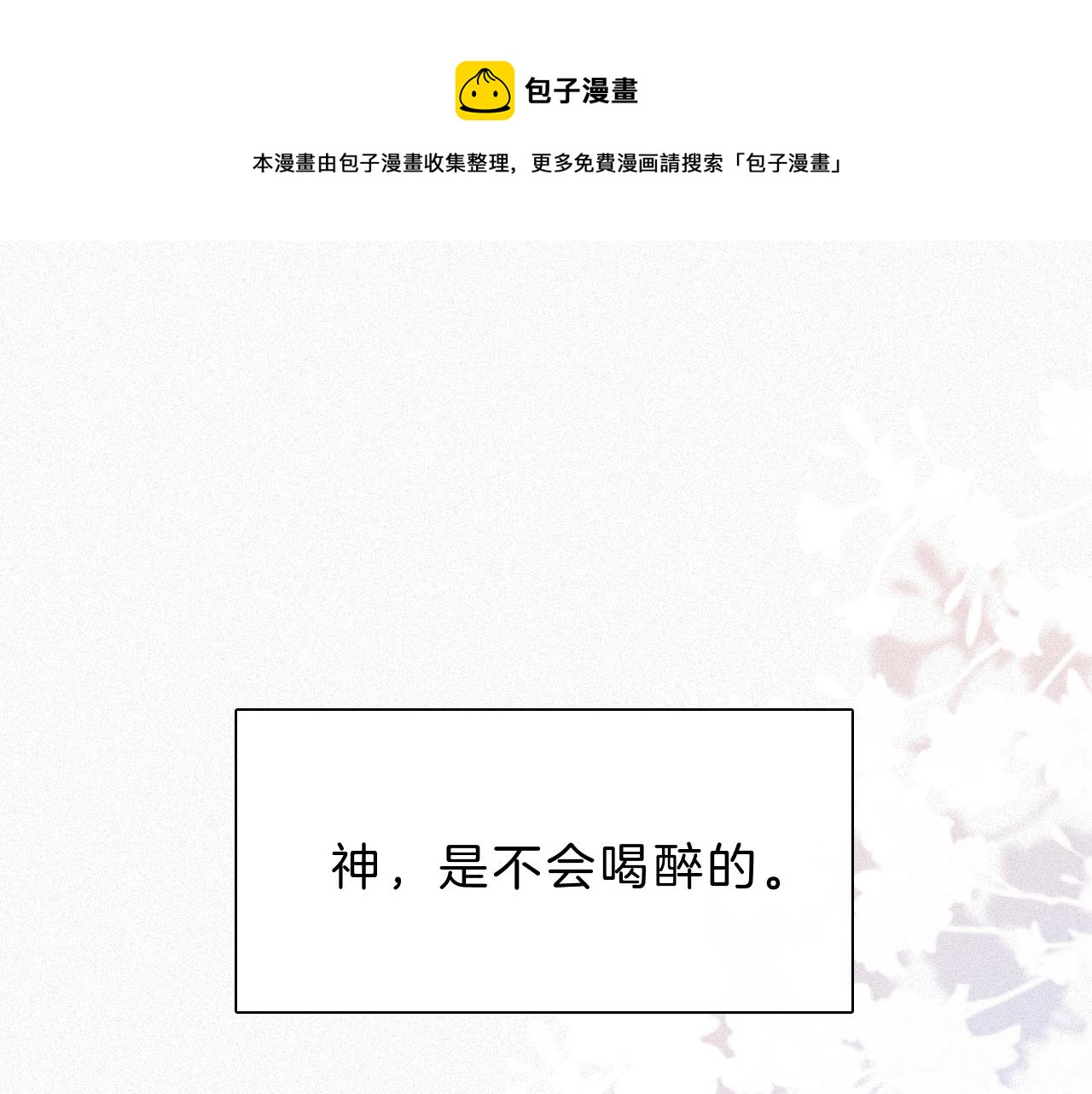 第168夜 花下死(1/2)-第187话