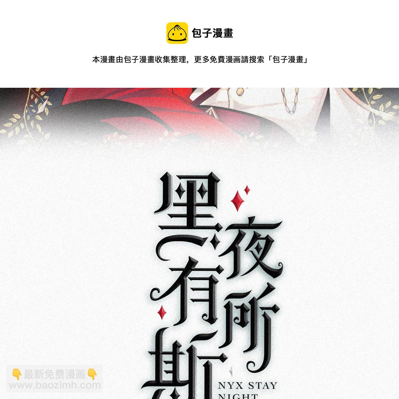 第168夜 花下死(1/2)-第187话