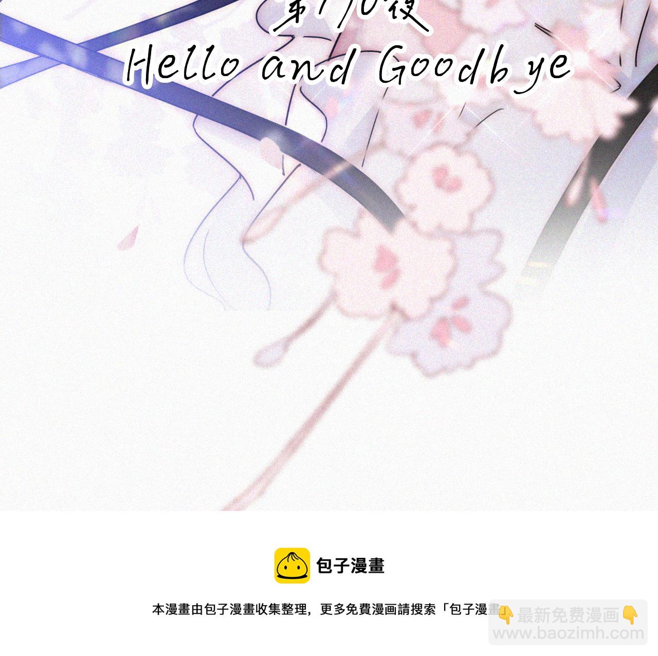 第170夜 Hello&Bye(1/3)-第191话