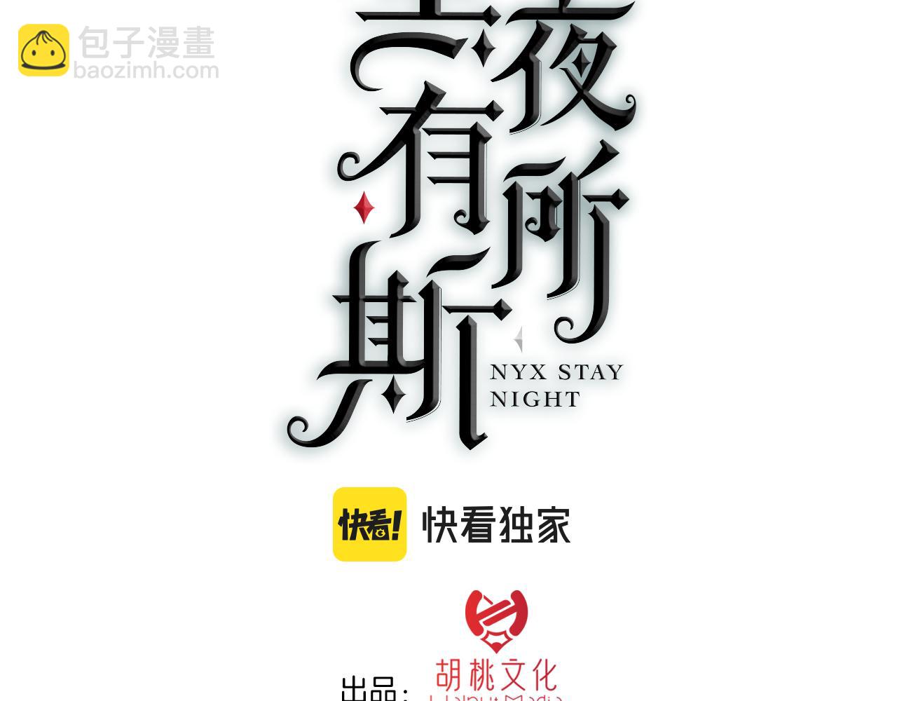 第183夜 恶鬼与新娘(1/2)-第205话