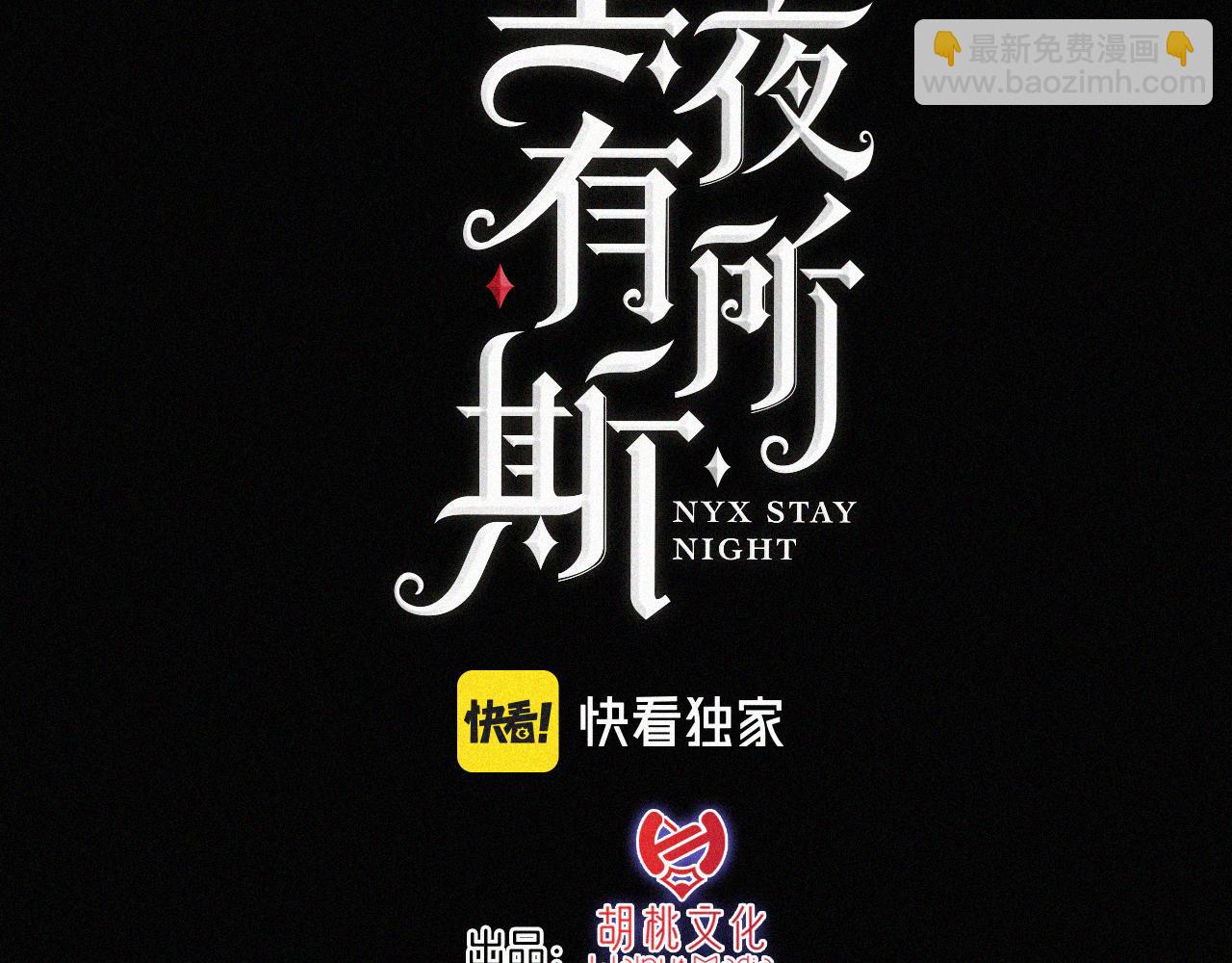 第190夜 失踪的少女们(1/2)-第215话
