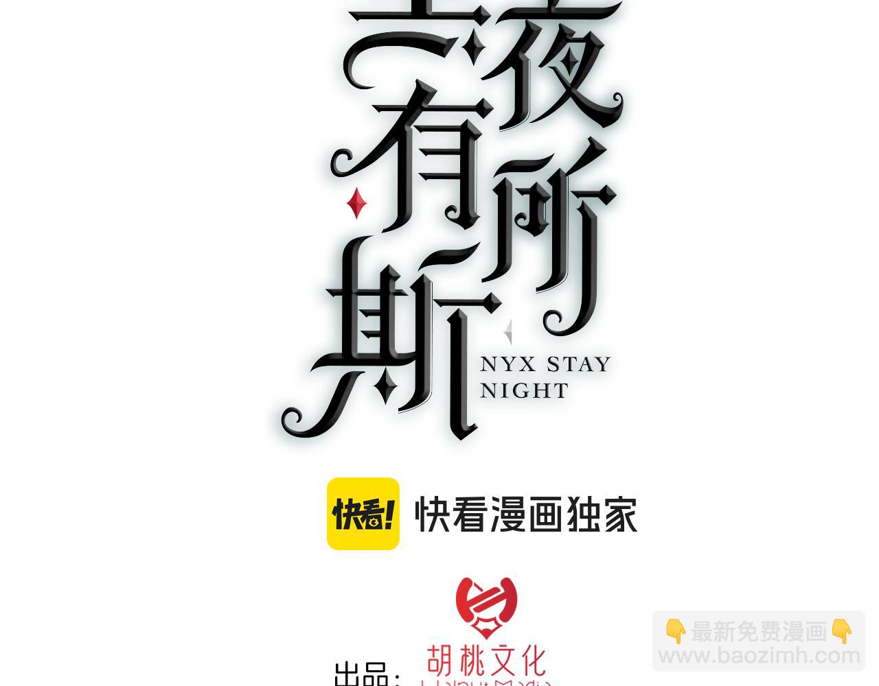 第229夜 内鬼？(1/2)-第255话