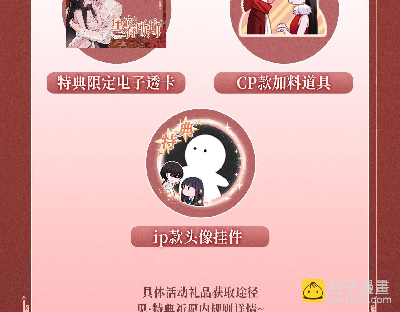 特典公开：2月8日 情迷温泉 你注定只属于我-第265话