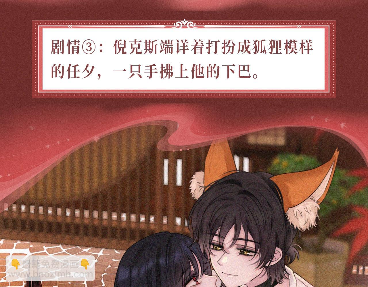 特典公开：2月8日 情迷温泉 你注定只属于我-第265话