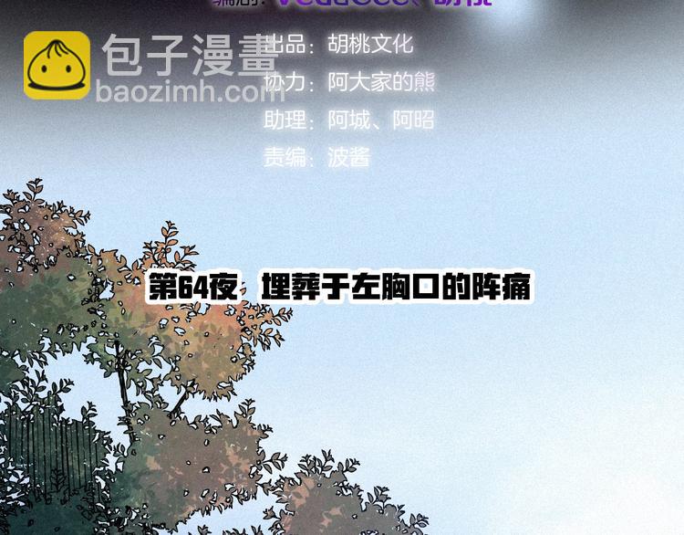 第64夜 埋葬于左胸口的阵痛(1/3)-第71话