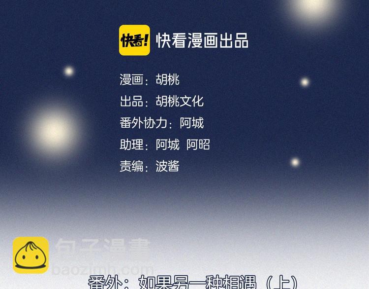 番外  另一种相遇(1/3)-第81话