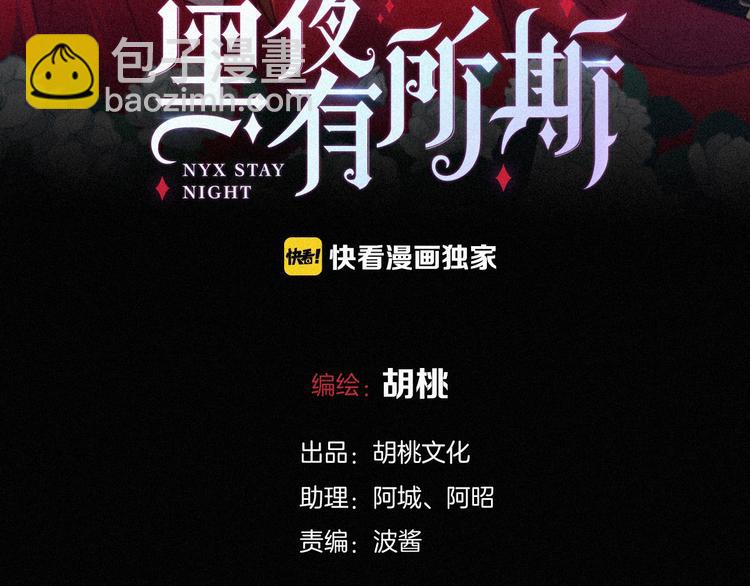 第81夜 深入魔女猎杀联盟(1/3)-第91话