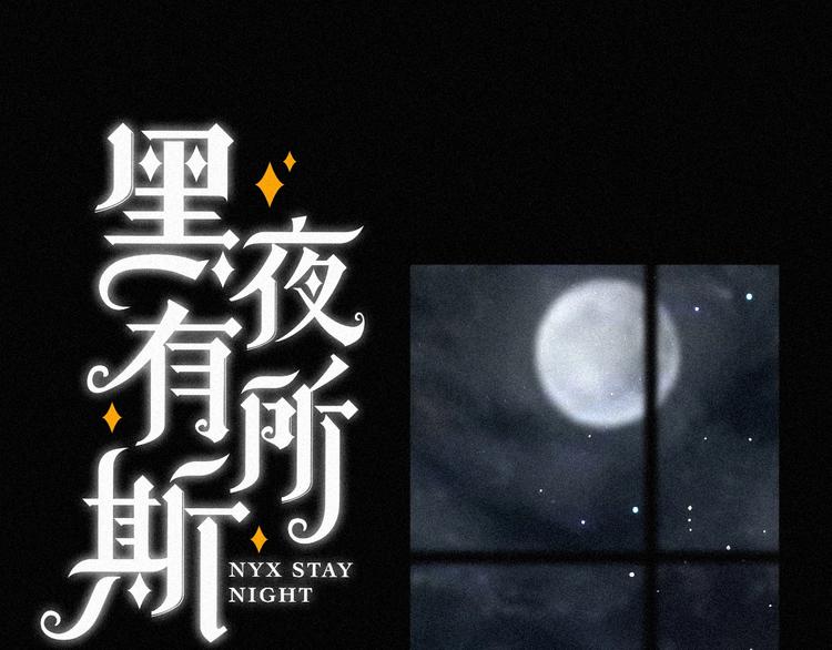 第83夜  证明(1/3)-第93话