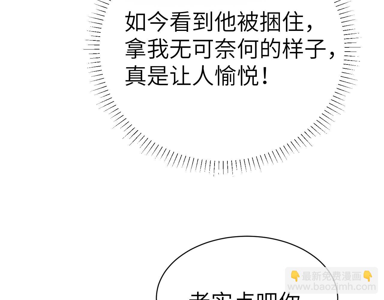 第十八话 终于被我捆住了吧(1/2)-第19话
