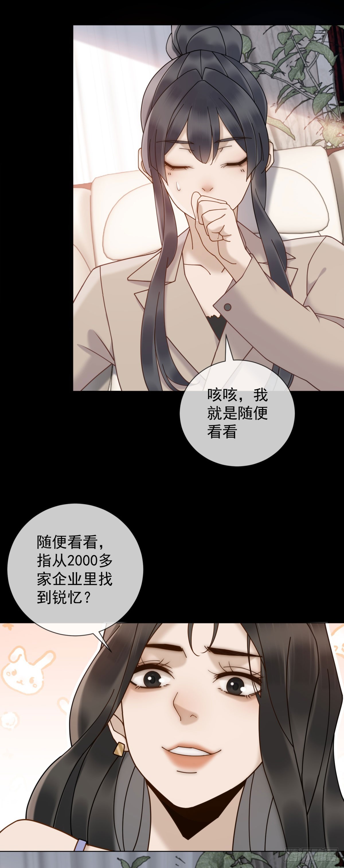 第14话 你们居然是这种关系(1/2)-第15话