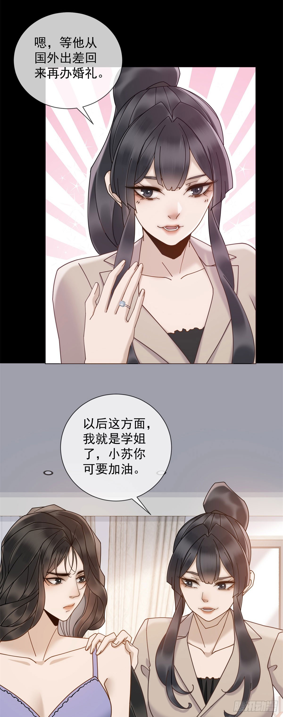 第14话 你们居然是这种关系(1/2)-第15话
