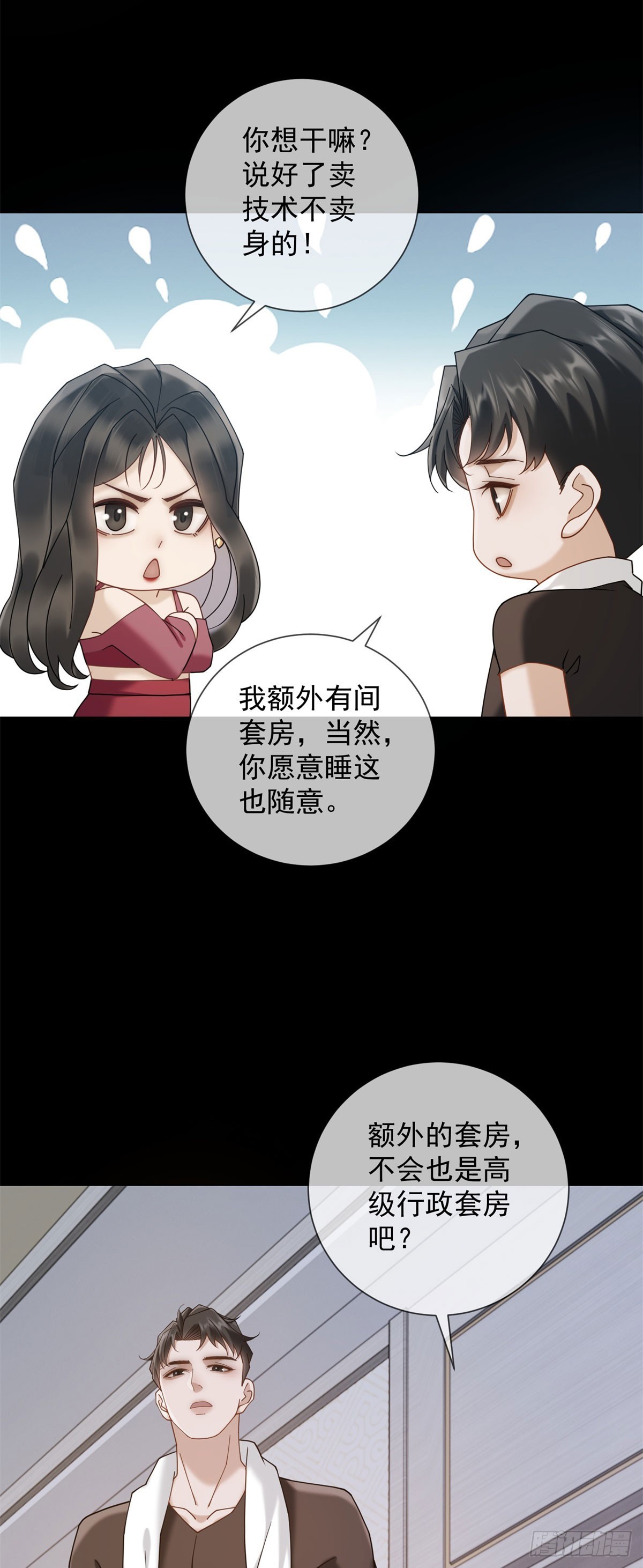 第14话 你们居然是这种关系(1/2)-第15话