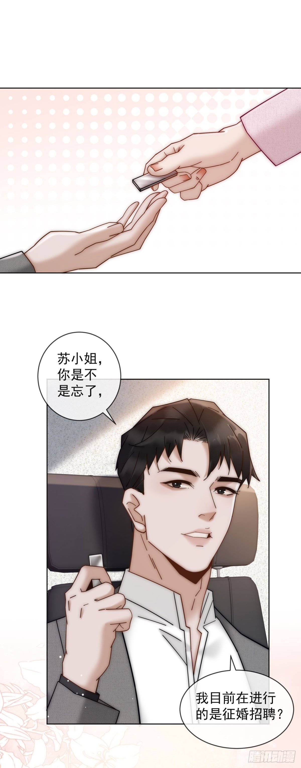 第6话 和我结婚吧-第7话