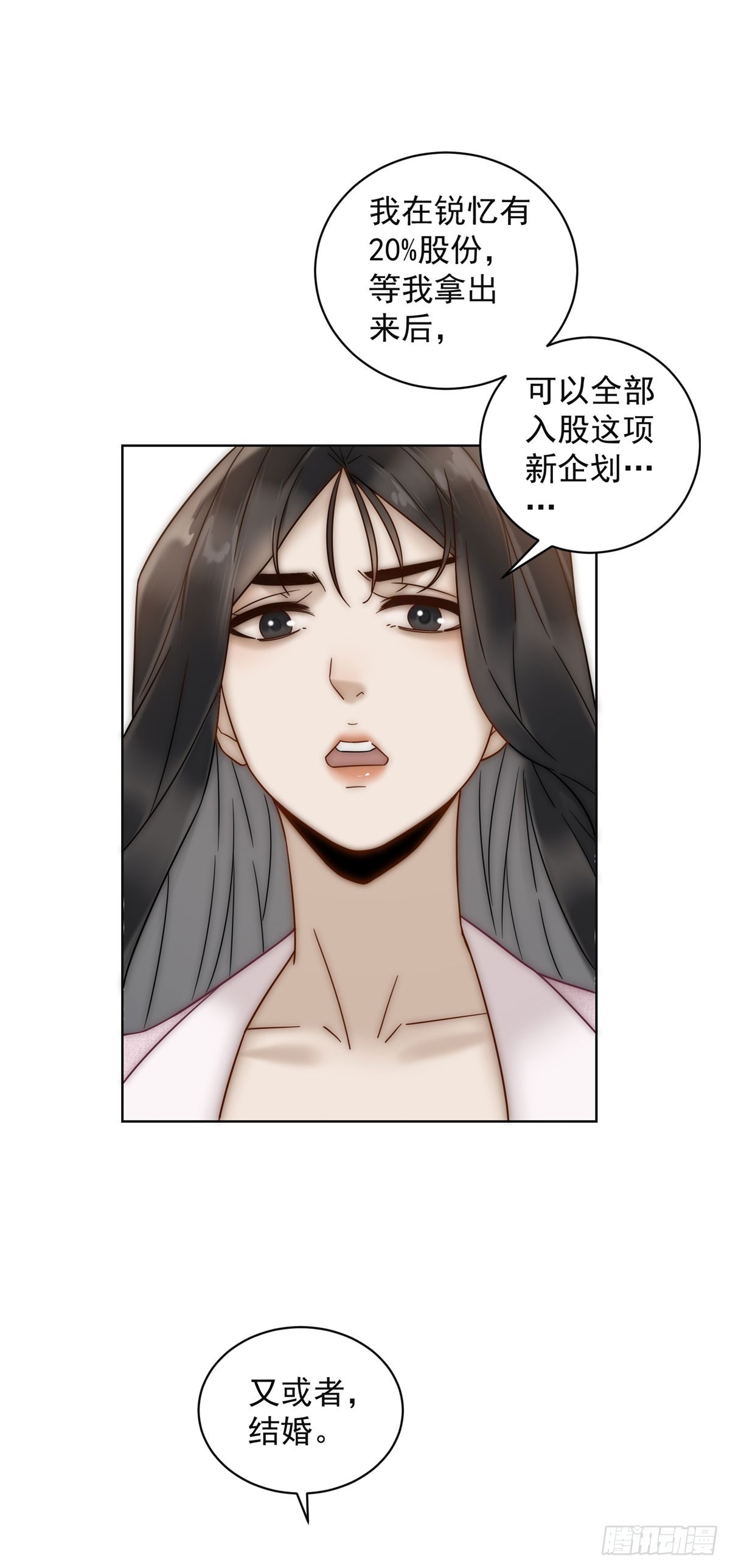 第6话 和我结婚吧-第7话