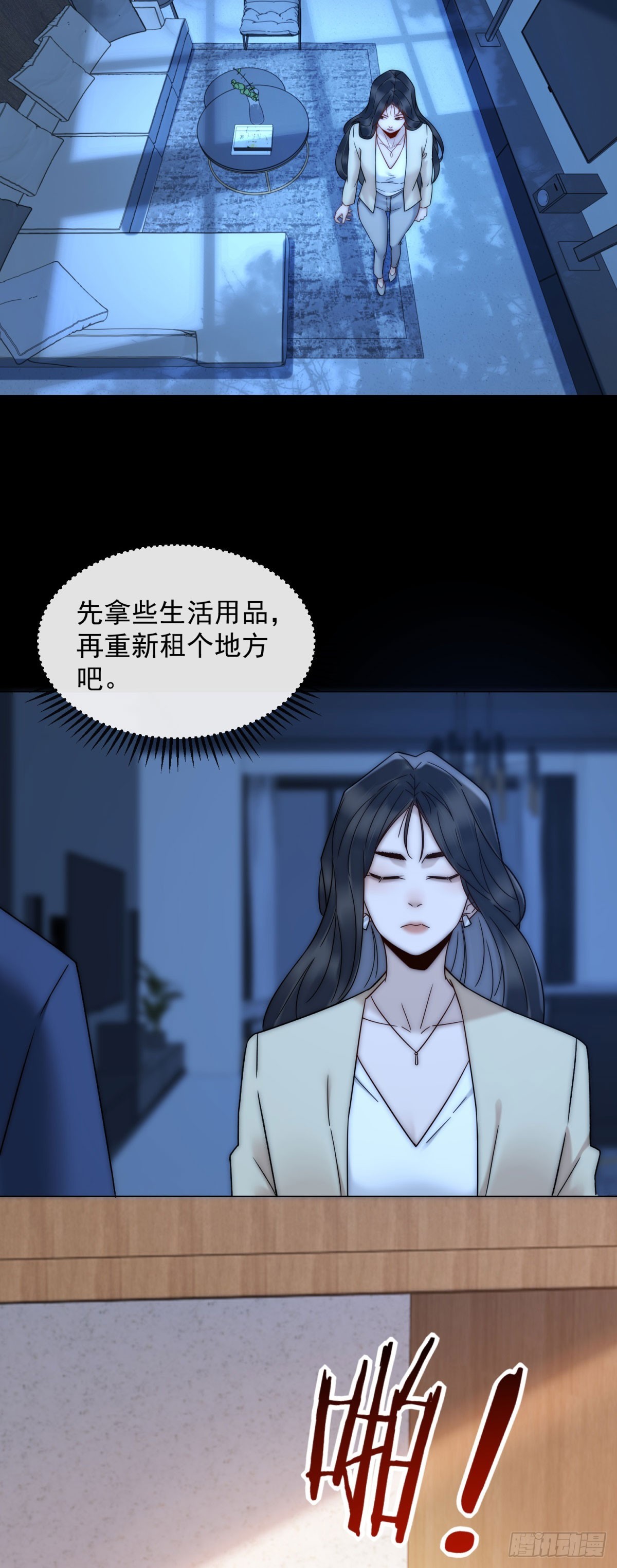 第8话 会计型人格(1/2)-第9话