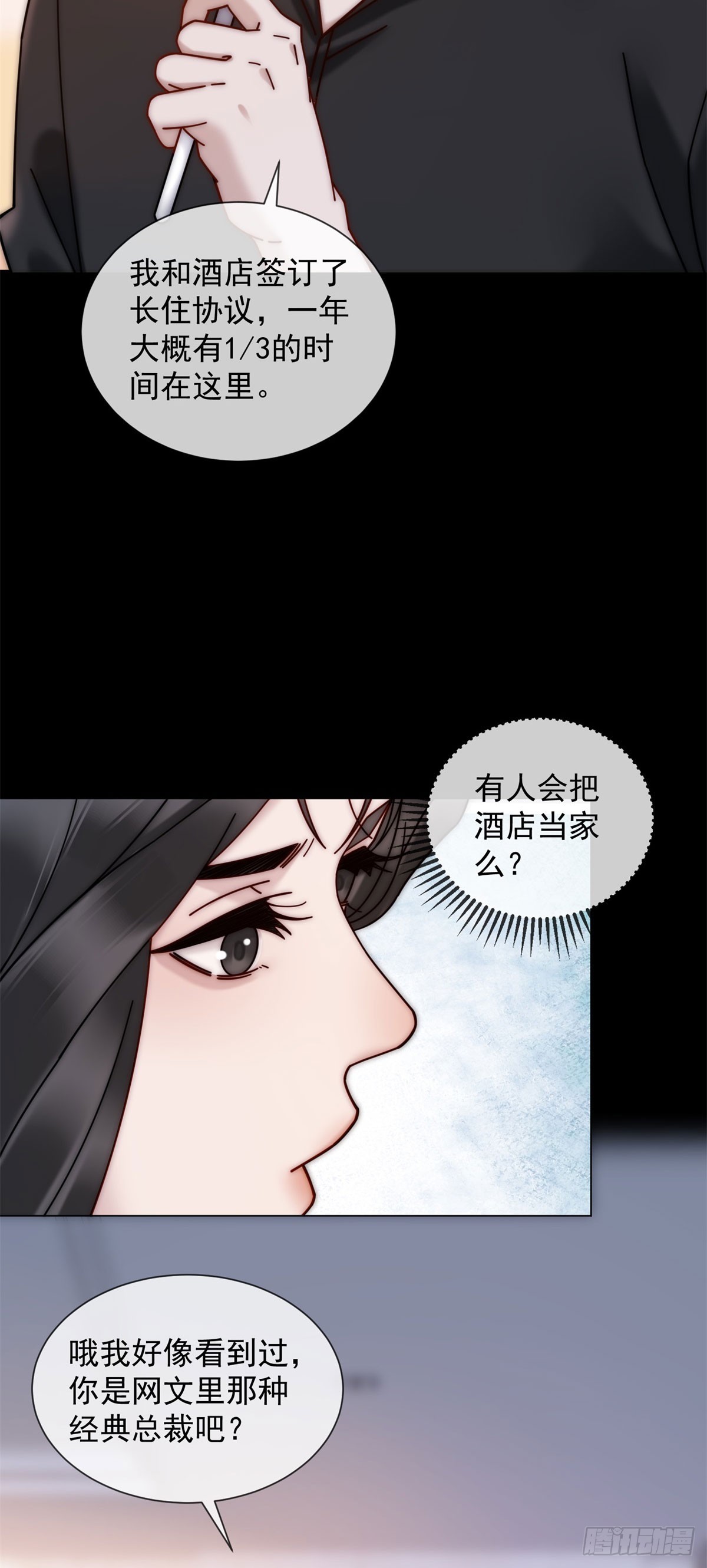 第8话 会计型人格(1/2)-第9话