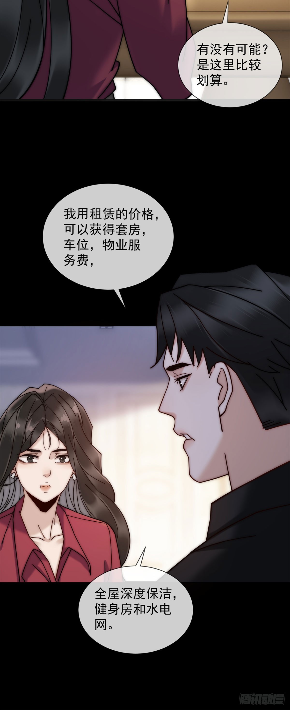 第8话 会计型人格(1/2)-第9话