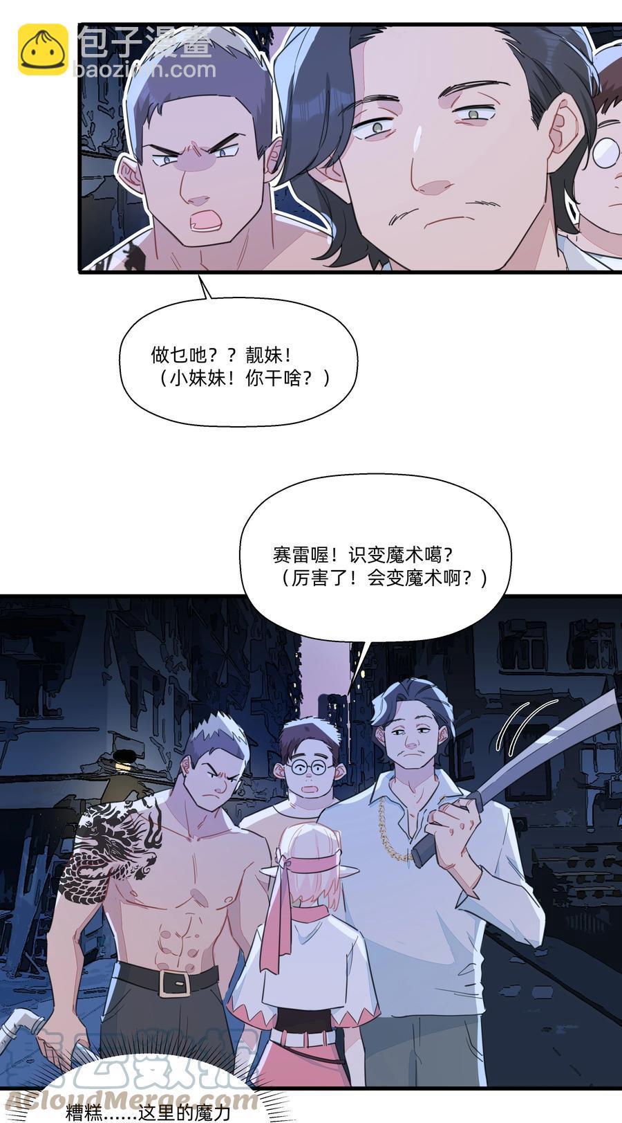 089 你边个啊？-第99话