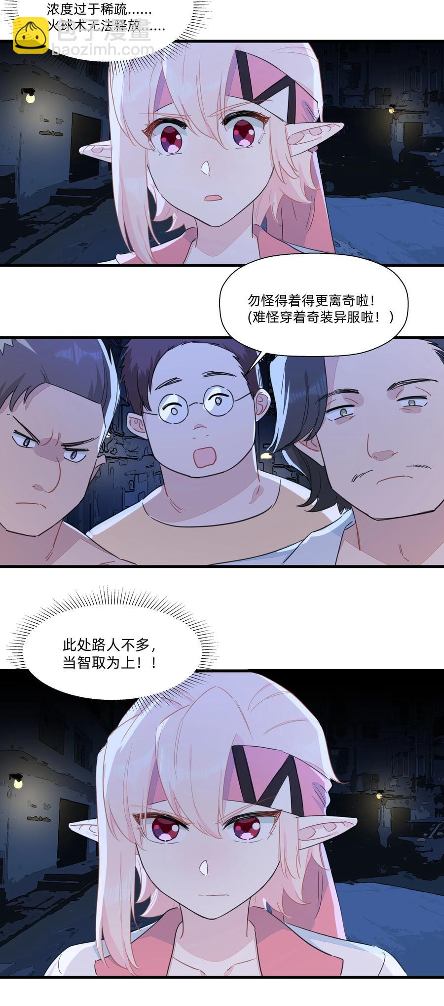 089 你边个啊？-第99话
