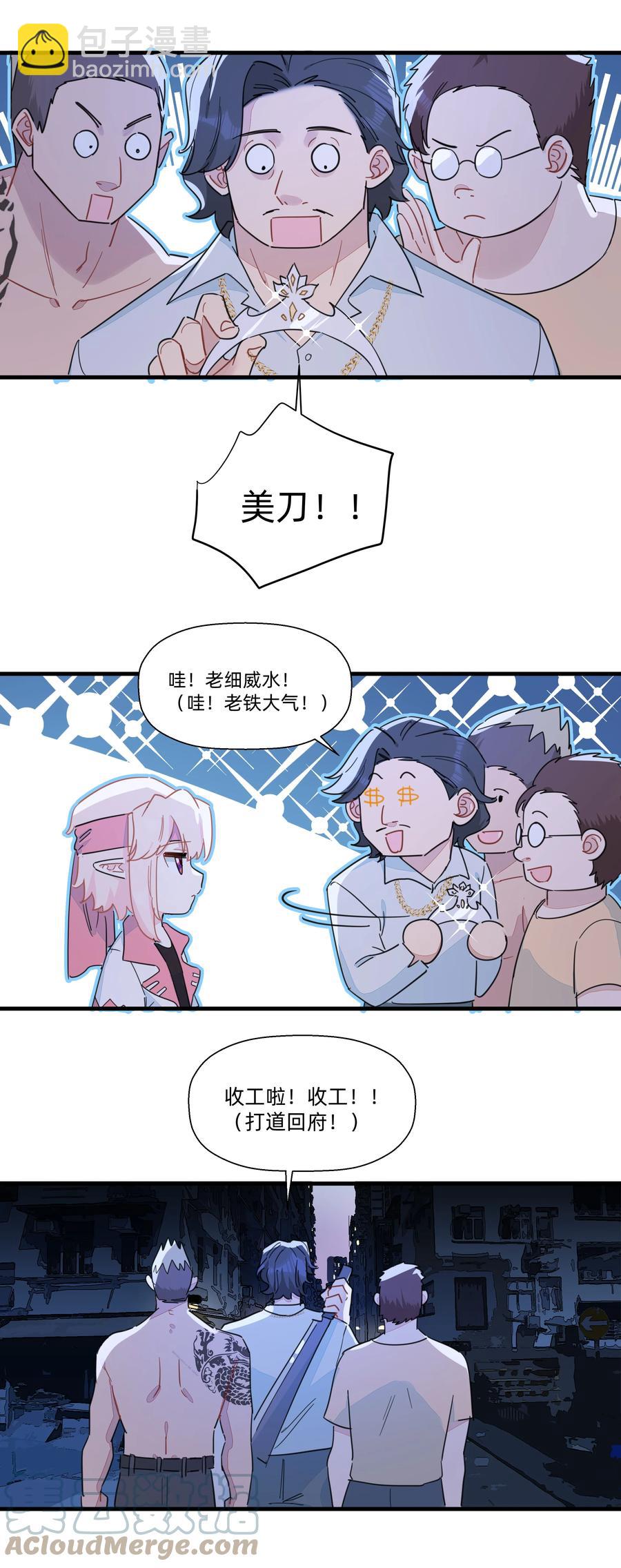 089 你边个啊？-第99话