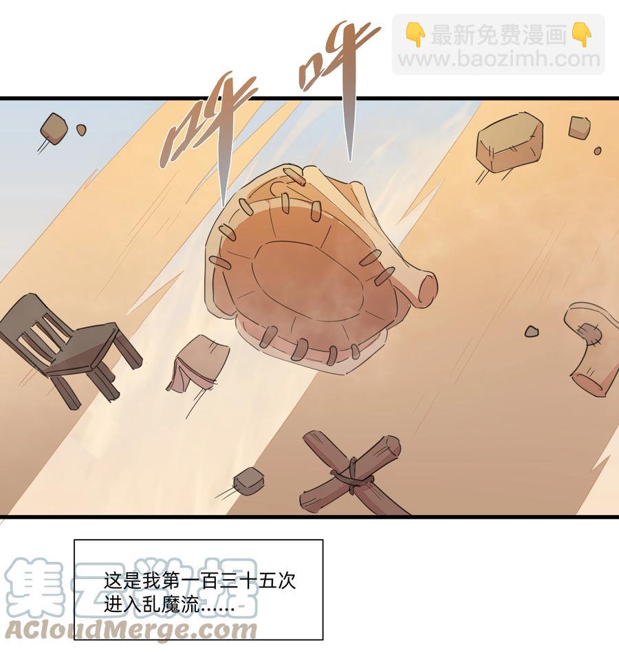 093 乱魔流往事-第103话