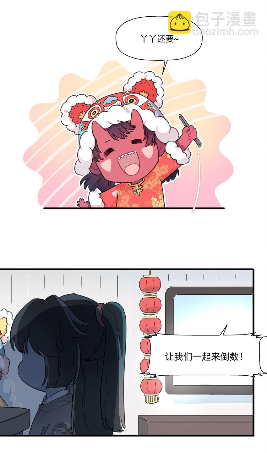 番外 新年番外-第109话