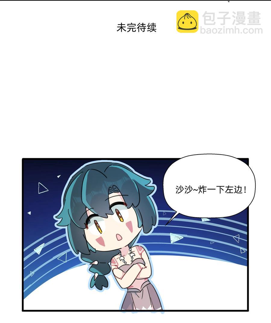 100 沙沙最厉害！-第111话