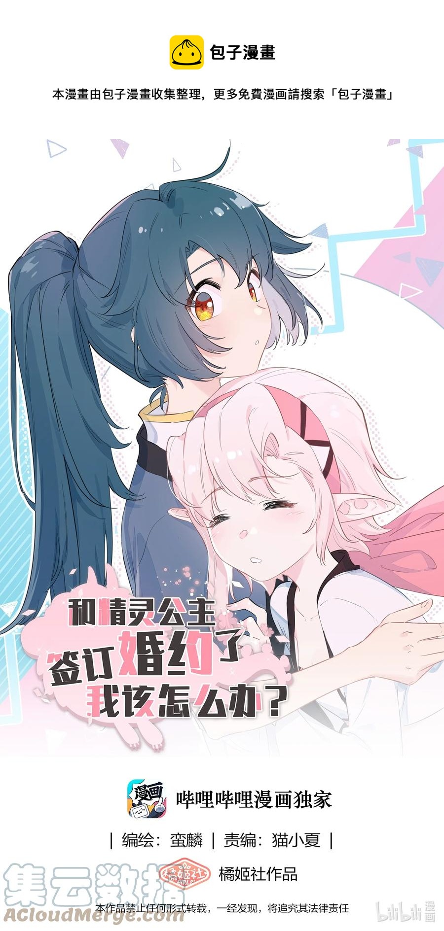 102 谢谢你~-第113话