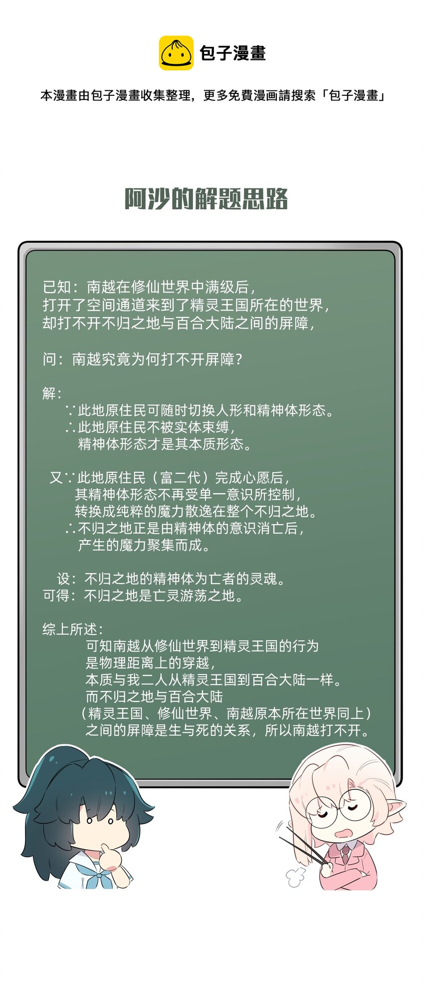 103.5 阿沙的解题思路-第115话
