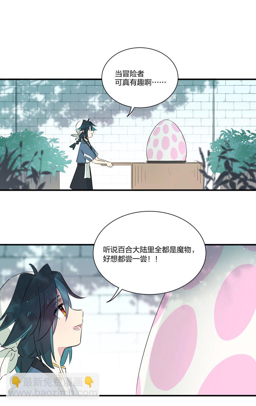 001 遭遇野生精灵，竟然是个？！-第3话