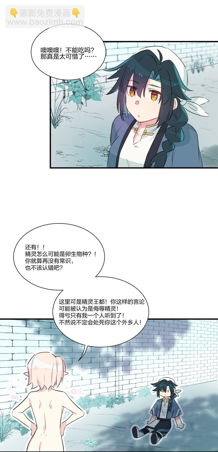 001 遭遇野生精灵，竟然是个？！-第3话