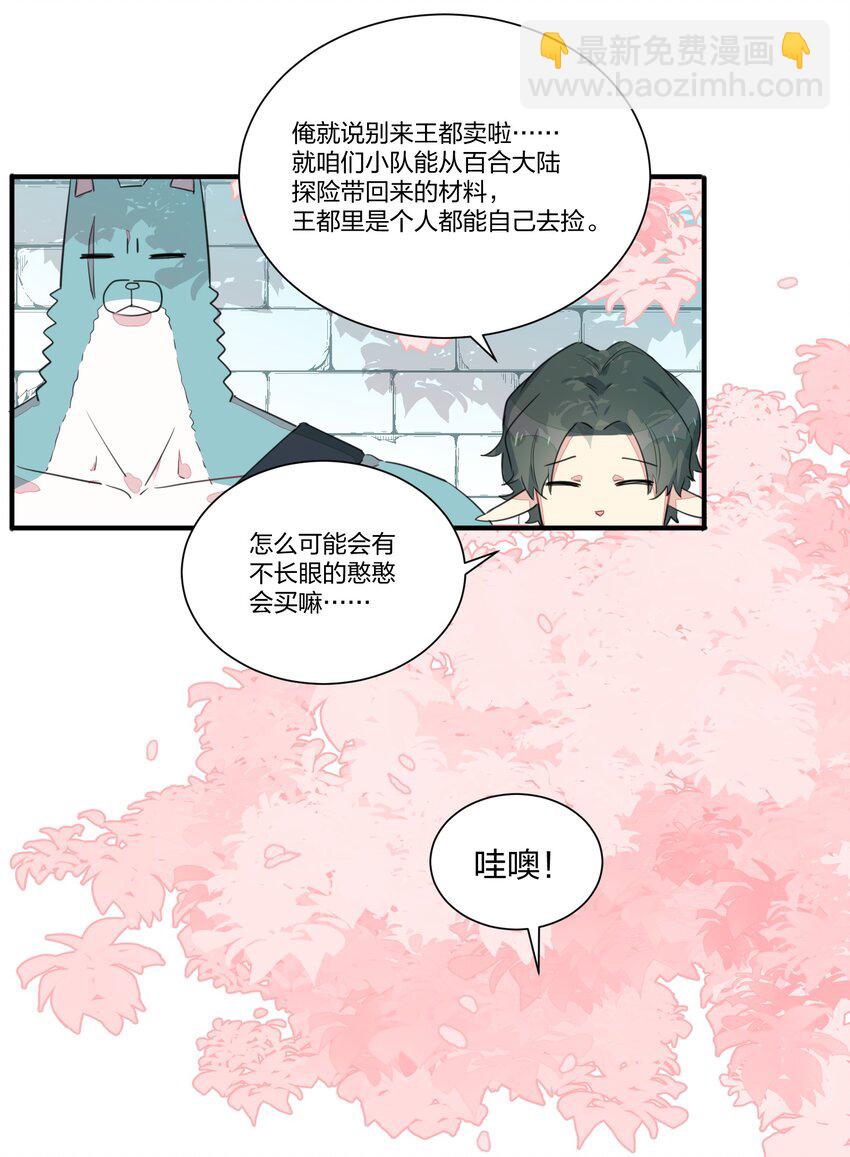 001 遭遇野生精灵，竟然是个？！-第3话