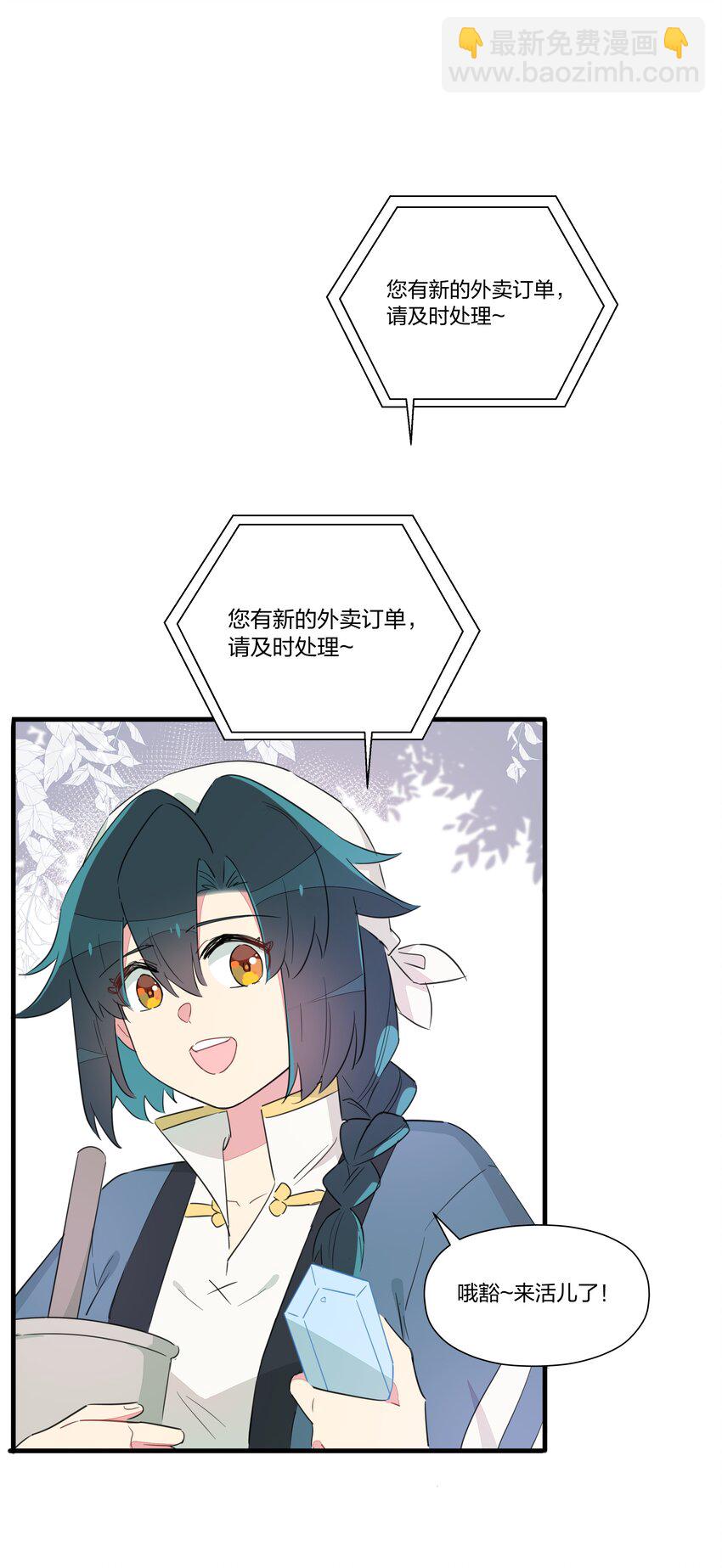 017 您有新的外卖订单请查收~-第21话